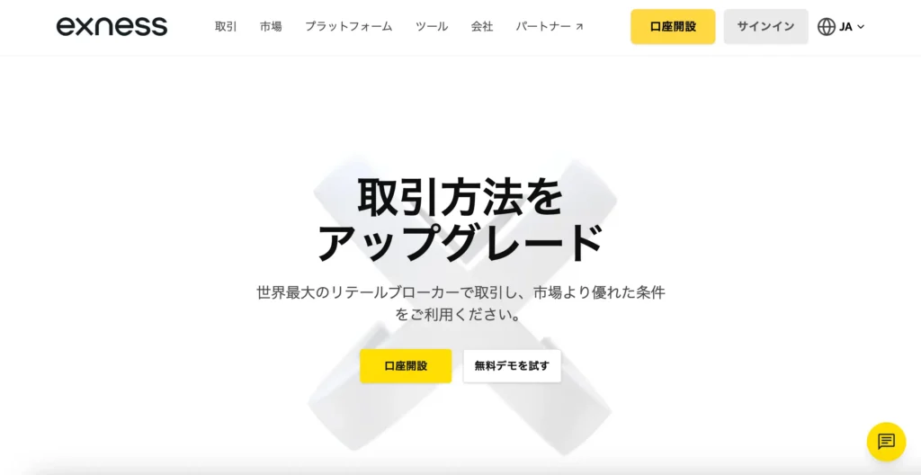 Exnessの公式サイト画像