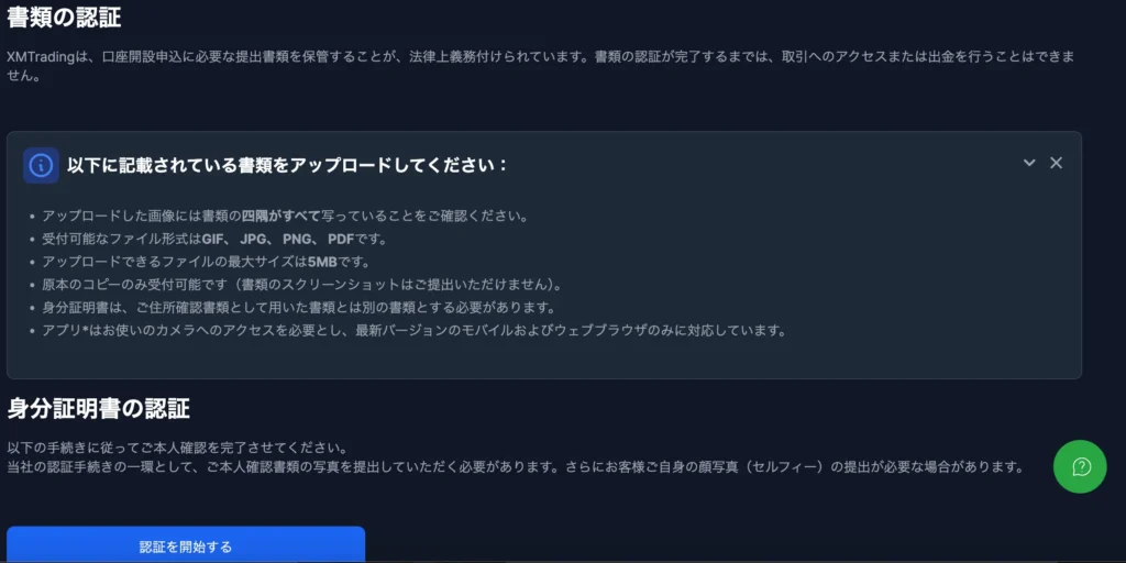 XMTradingの本人確認書類提出画面