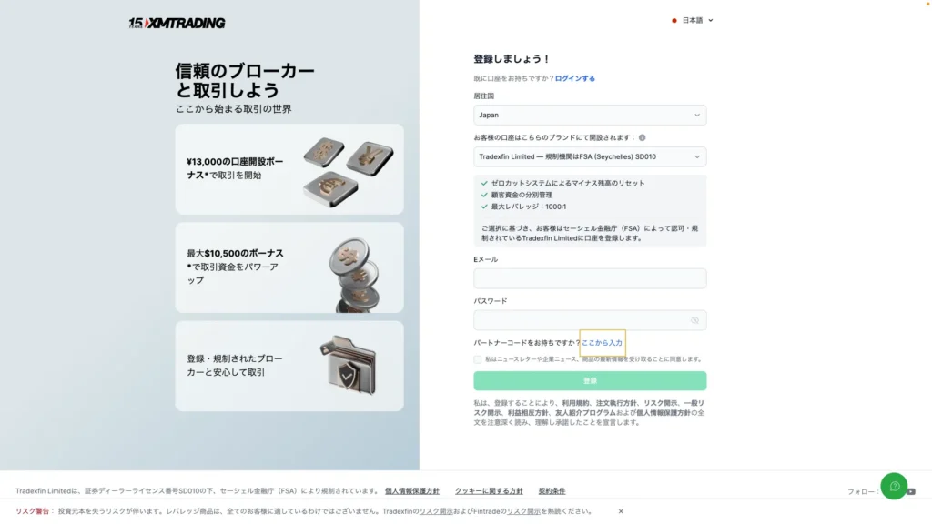 PCでXMの新規口座開設ページに情報を入力する画面