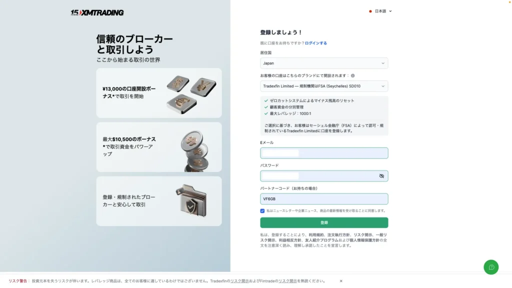 PCでパートナーコード入力欄を開く画面