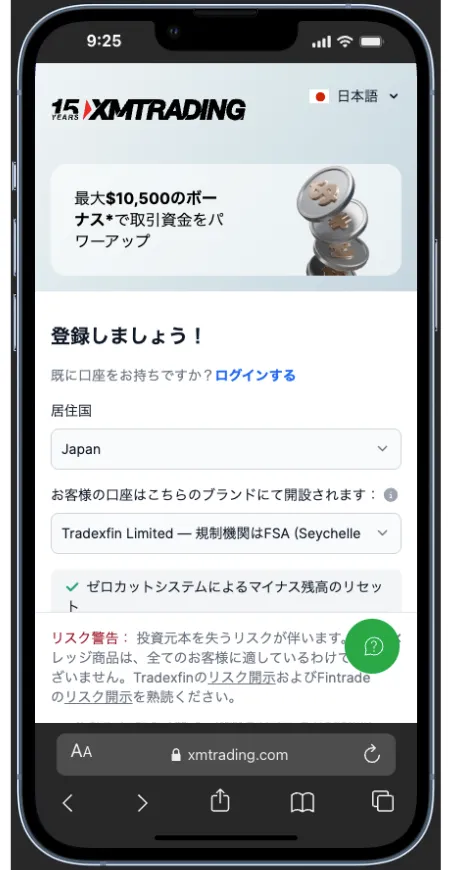 スマホでXMの新規口座開設ページに情報を入力する画面