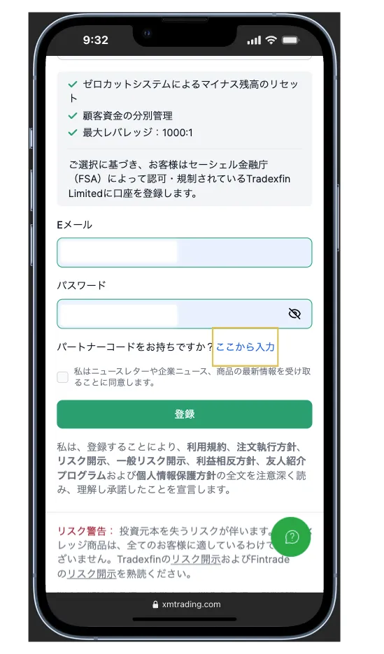スマホでパートナーコード入力欄を開く画面