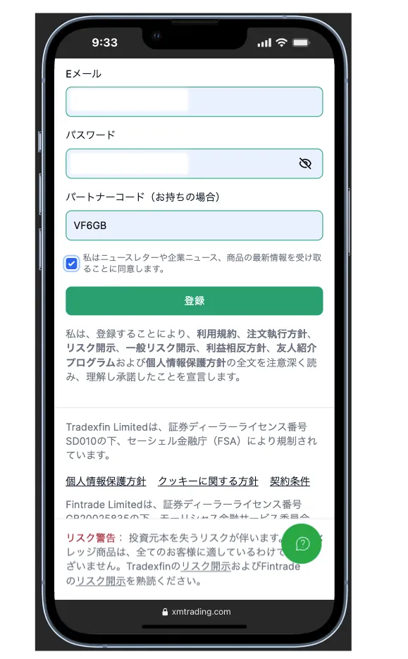 スマホでパートナーコードを入力して登録を完了する画面