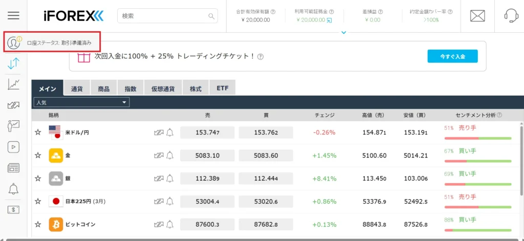 マイページ左上の「口座ステータス:取引準備済み」をクリック