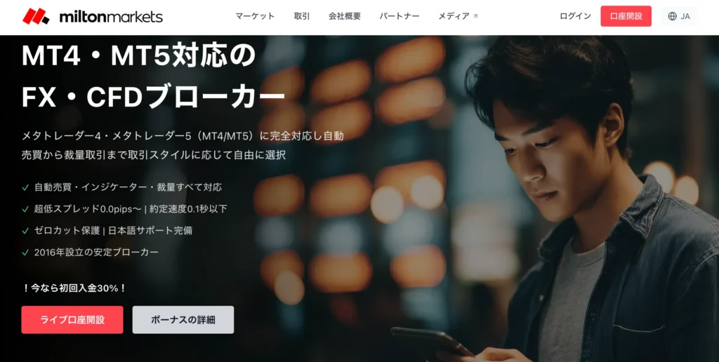 海外FXおすすめ業者比較ランキング16位はMiltonMarkets