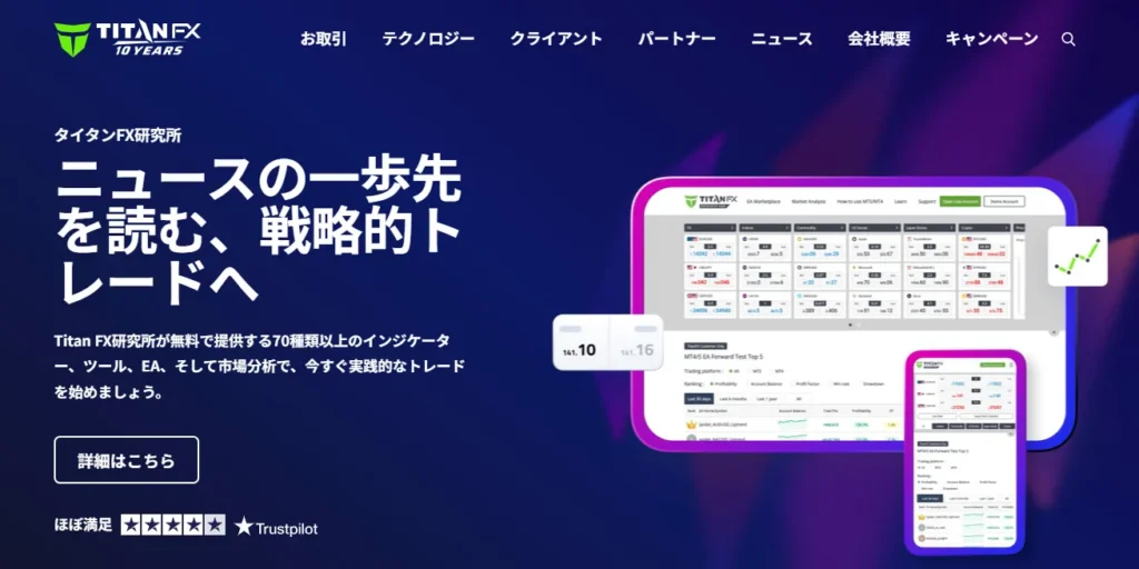 海外FXおすすめ業者比較ランキング14位はTitanFX