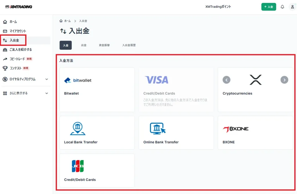 追加口座でログインし、マイページの「入出金」から入金手続きを進める