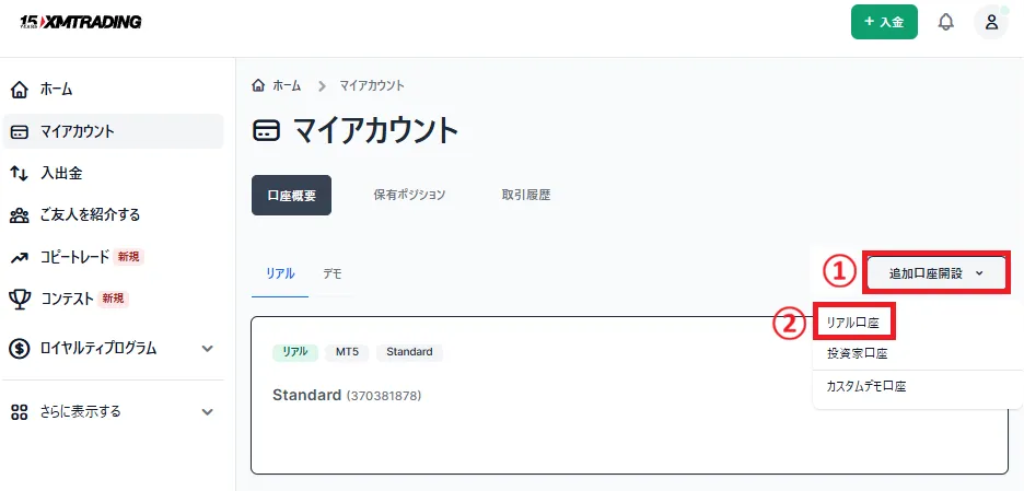 XMのマイページから「追加口座開設」をクリックして、「リアル口座」を選択