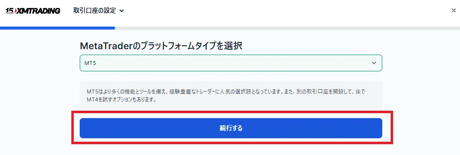 MT4かMT5のプラットフォームを選択したら「続行する」をクリック