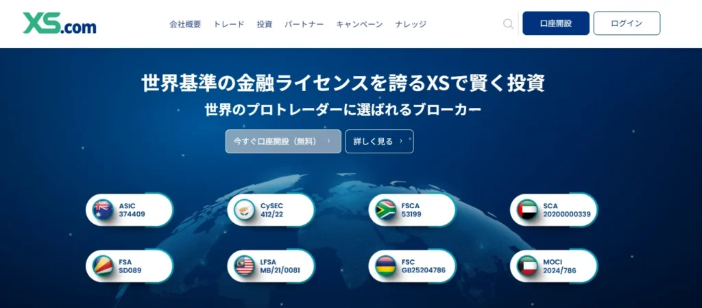 海外FXおすすめ業者比較ランキング9位はXS.com