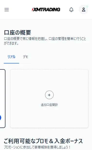 XMマイページの追加口座開設ボタン