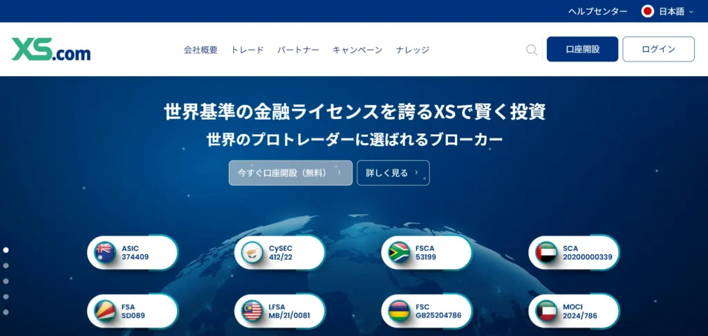 XS.comの公式サイト画像
