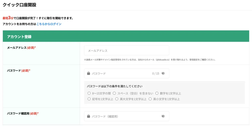 メールアドレスパスワードを入力する