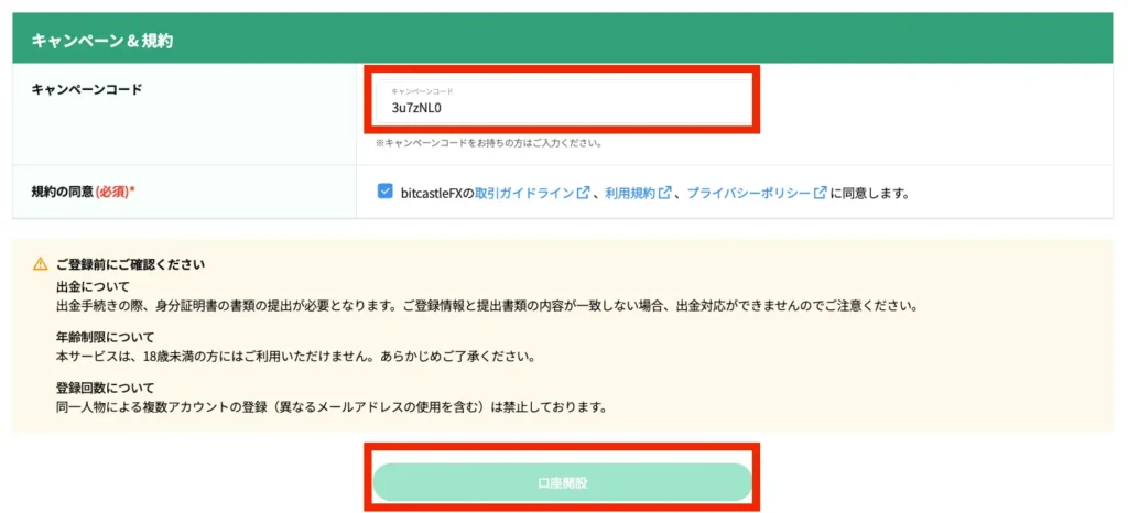 bitcastleFXのキャンペーンコード「3u7zNL0」を入力し、規約を確認したらチェックを入れて口座開設をクリックしてボーナスをもらう