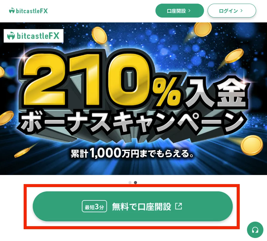 bitcastleFX公式サイトで口座開設を始める