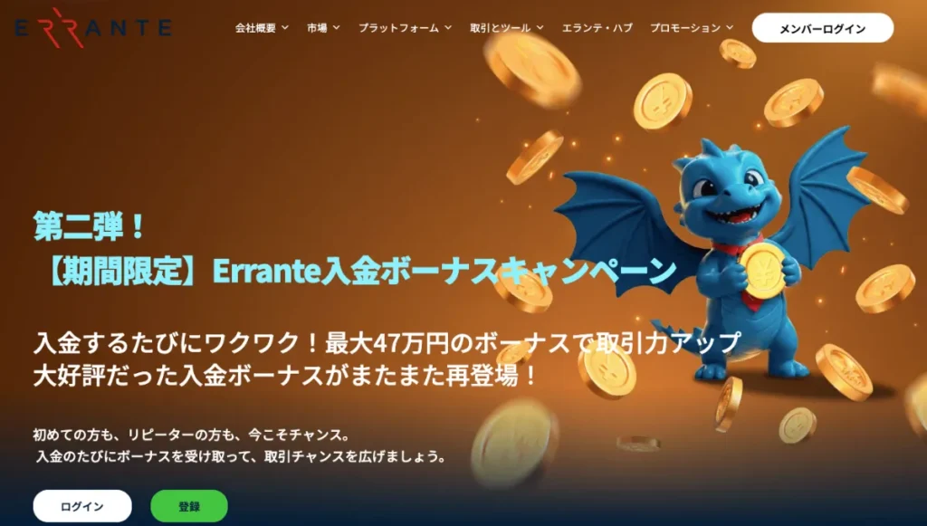 14位のErranteは100%+80%+30%の入金ボーナス