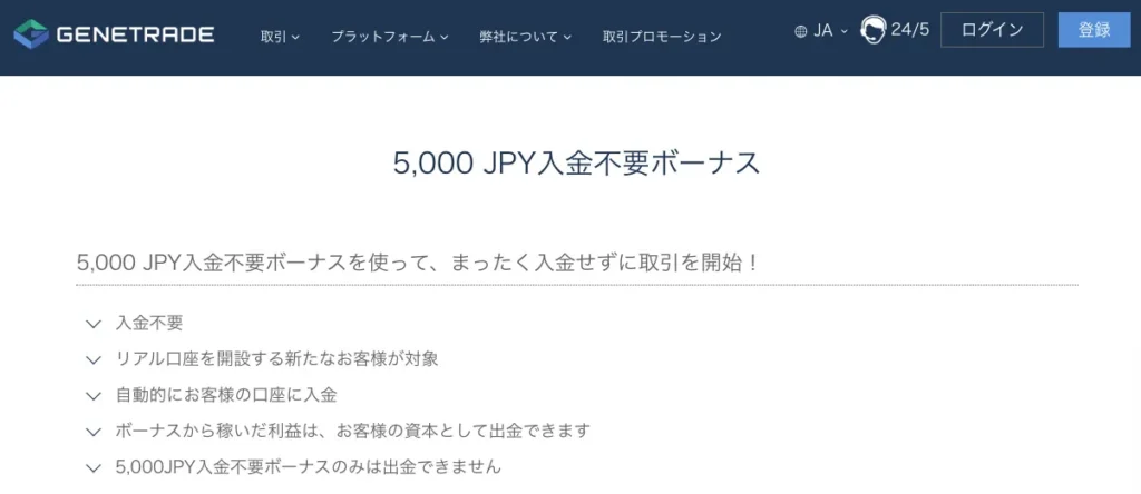 海外FXの口座開設ボーナスおすすめ比較ランキング16位はGeneTrade