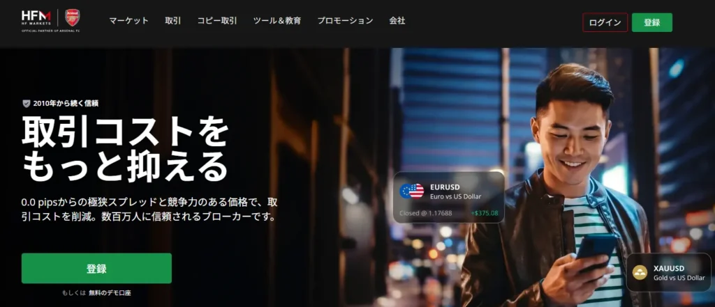 hfm公式サイト