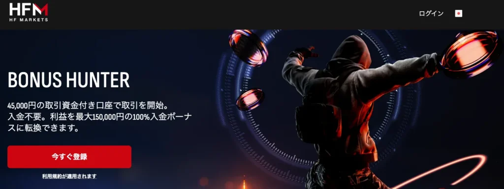 海外FXの口座開設ボーナスおすすめ比較ランキング2位はHFM