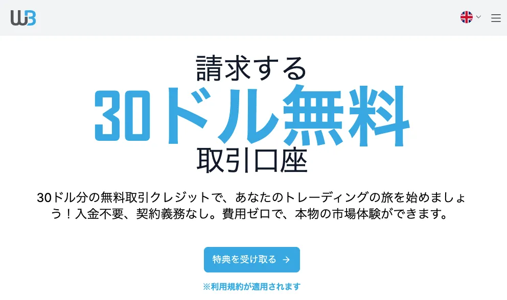 海外FXの口座開設ボーナスおすすめ比較ランキング14位はWindsor Brokers