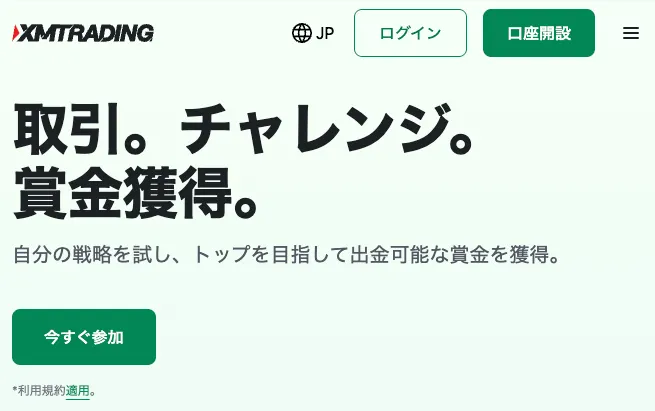 XMTrading:賞金総額50,000ドル(約750万円)【毎週開催中】