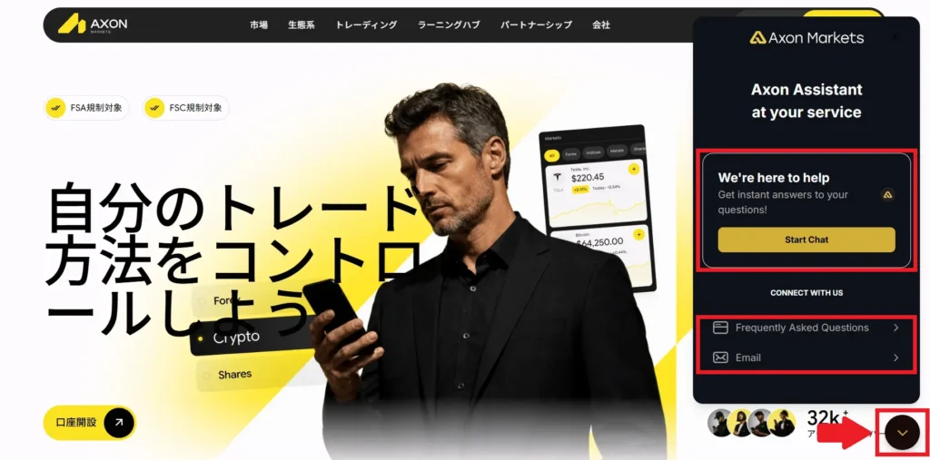 Axon Marketsに関するお問い合わせは公式サイトから
