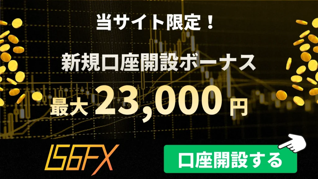 海外FXの口座開設ボーナスおすすめ比較ランキング11位はIS6FX