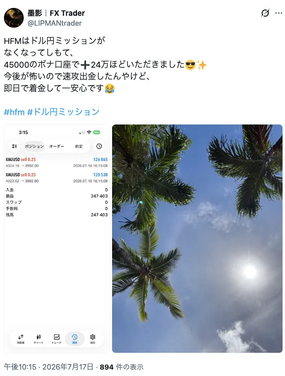 口座開設ボーナス45,000円を利用して、1日で約24万円の利益を出した事例