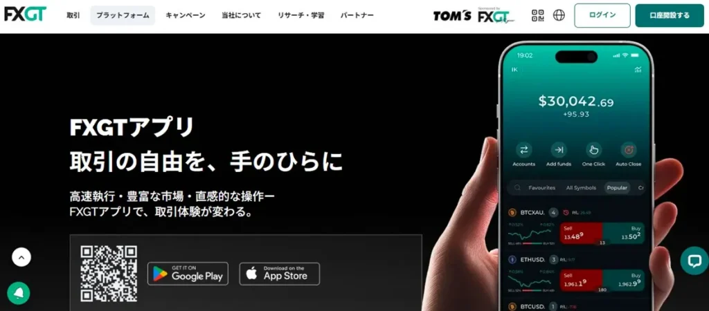 FXGTでは独自アプリをダウンロードできる