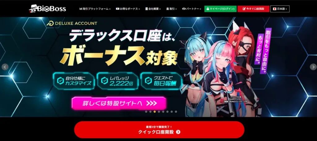BigBossの公式サイト画像