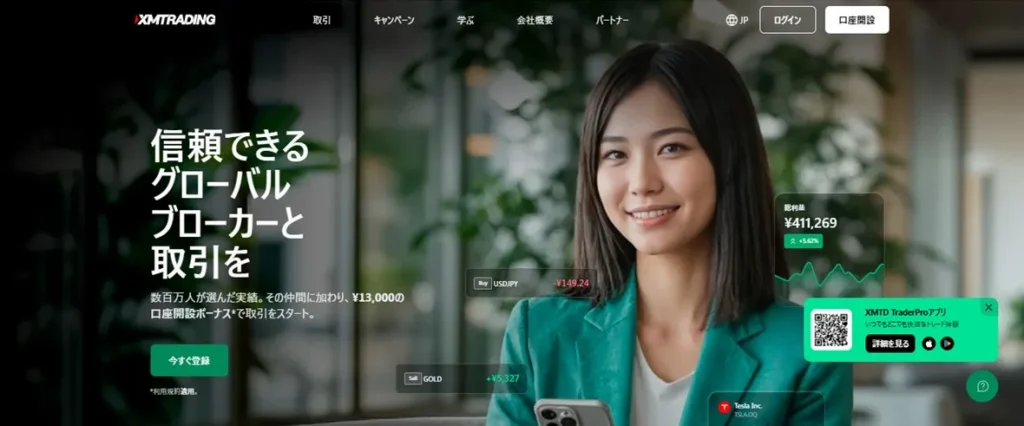 XMの公式サイト画像