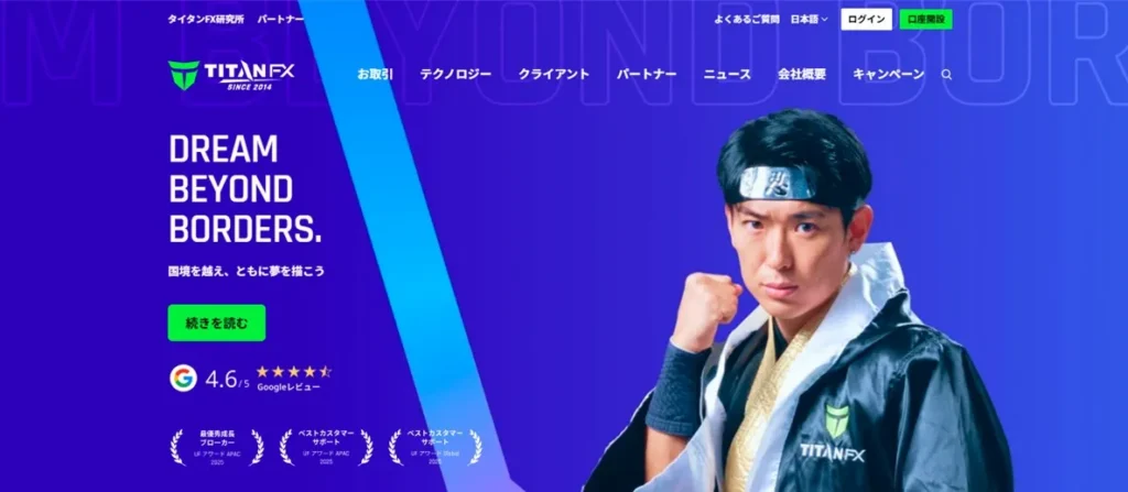 TitanFXの公式サイト画像