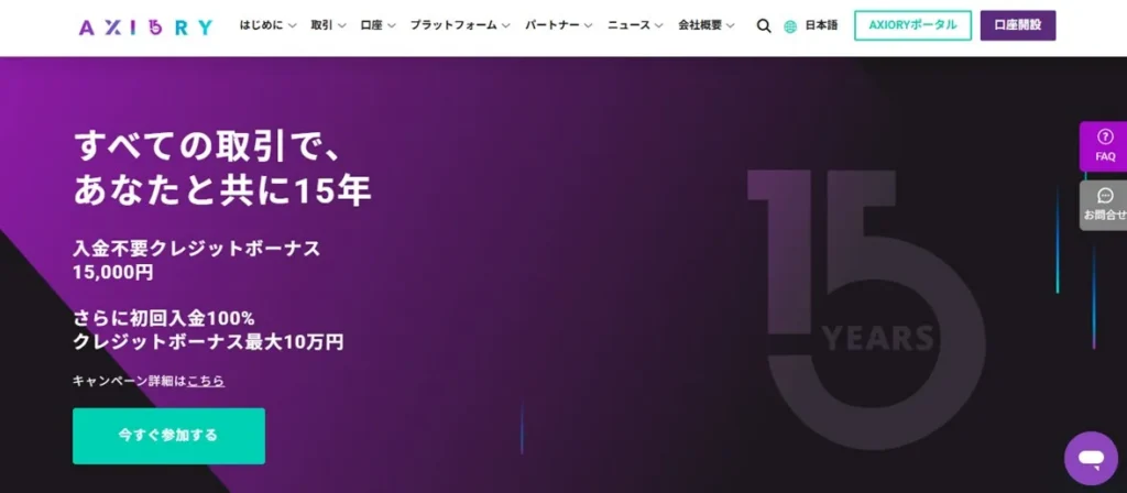 AXIORYの公式サイト画像