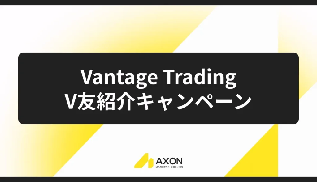 V友紹介キャンペーン:1人紹介につき50ドルボーナス