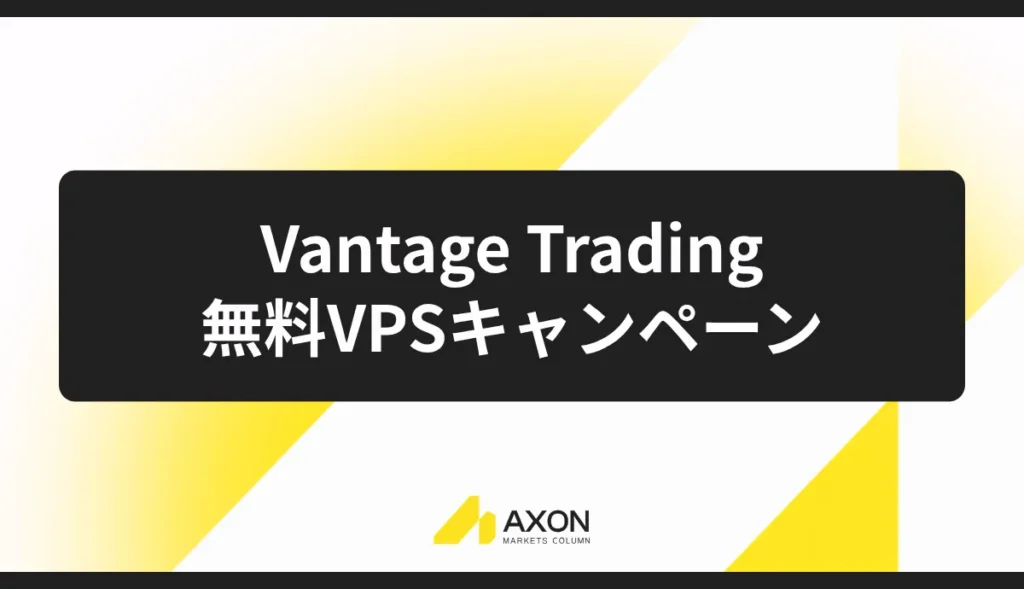 無料VPSキャンペーン