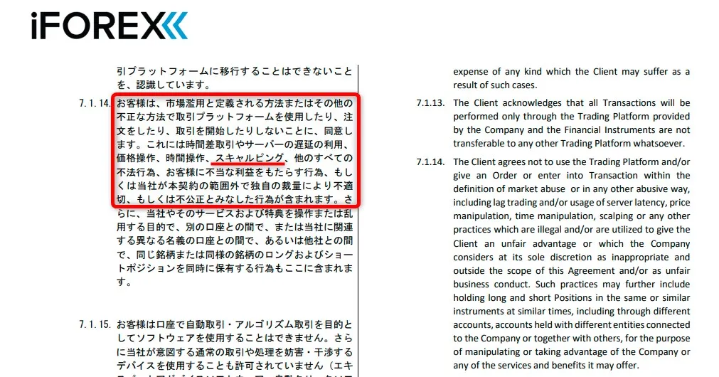 iFOREXの利用規約ではスキャルピング禁止が明記されている