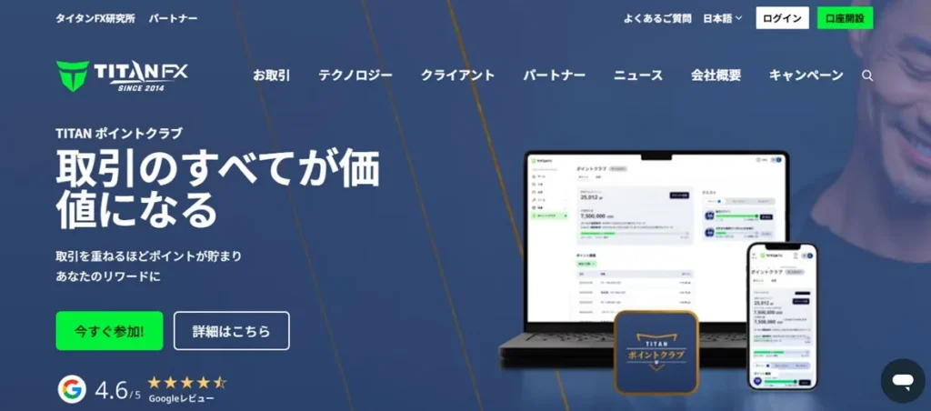 TitanFXの公式サイト画像