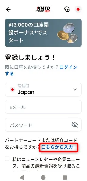XMTD TraderProアプリでパートナーコードを入力する方法