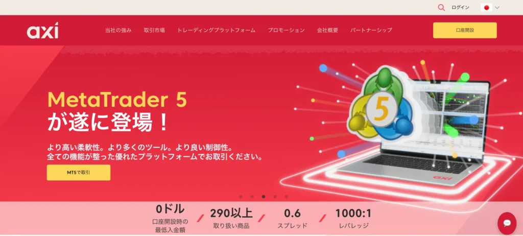 axiの公式サイト画像