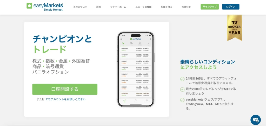 easyMarketsの公式サイト画像