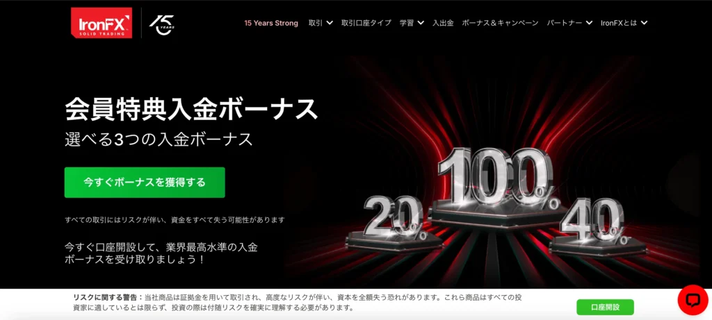IronFXの公式サイト画像