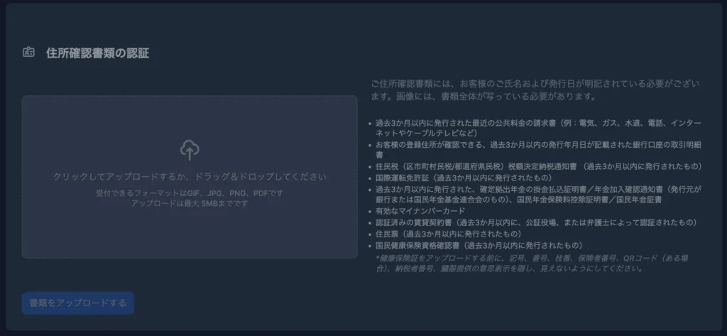 住所確認書類登録画面を紹介するため