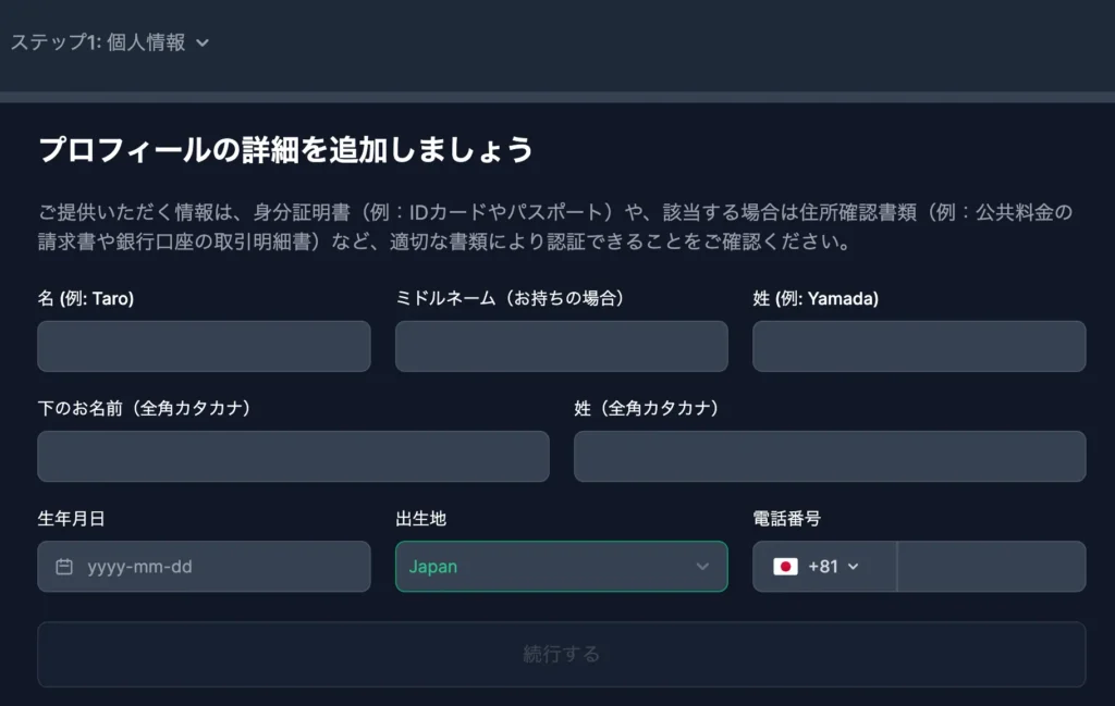 公式サイトの口座開設フォームを開く