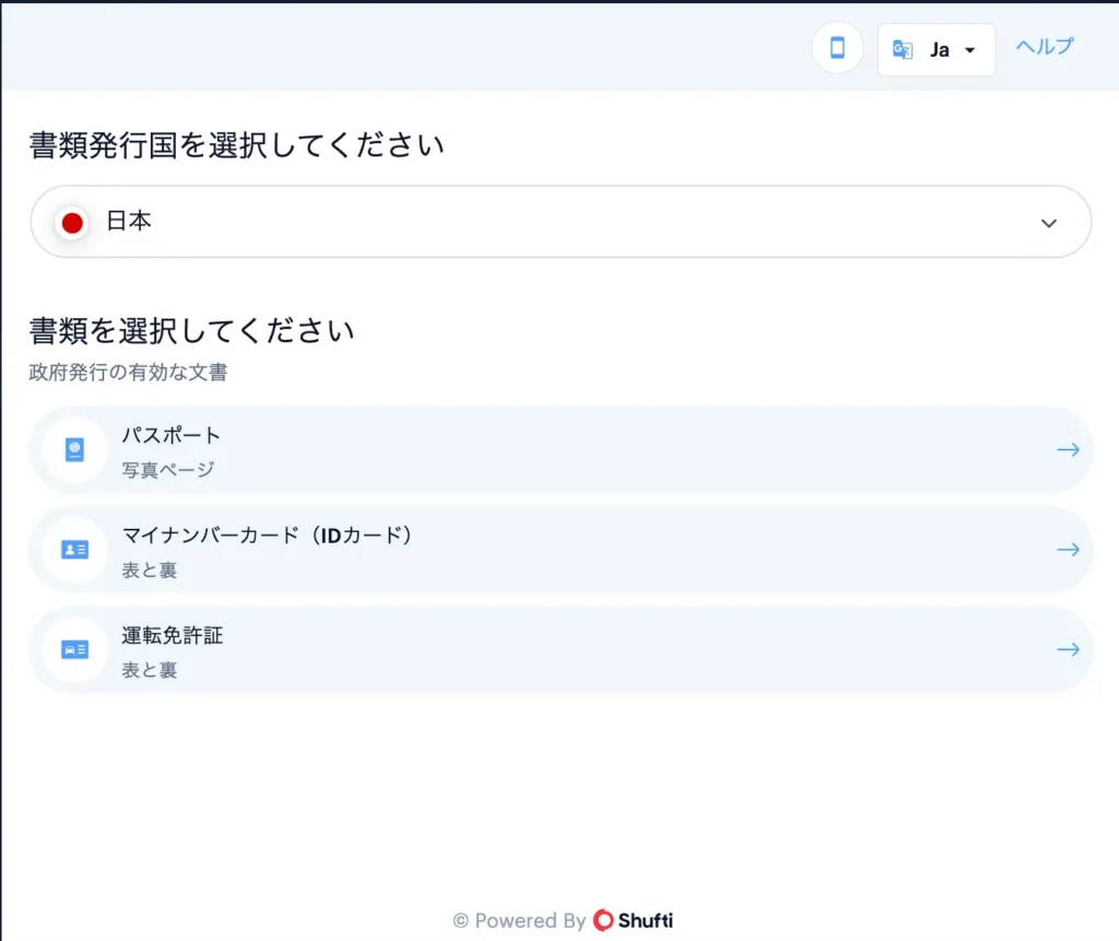 身分証明書登録画面を紹介するため