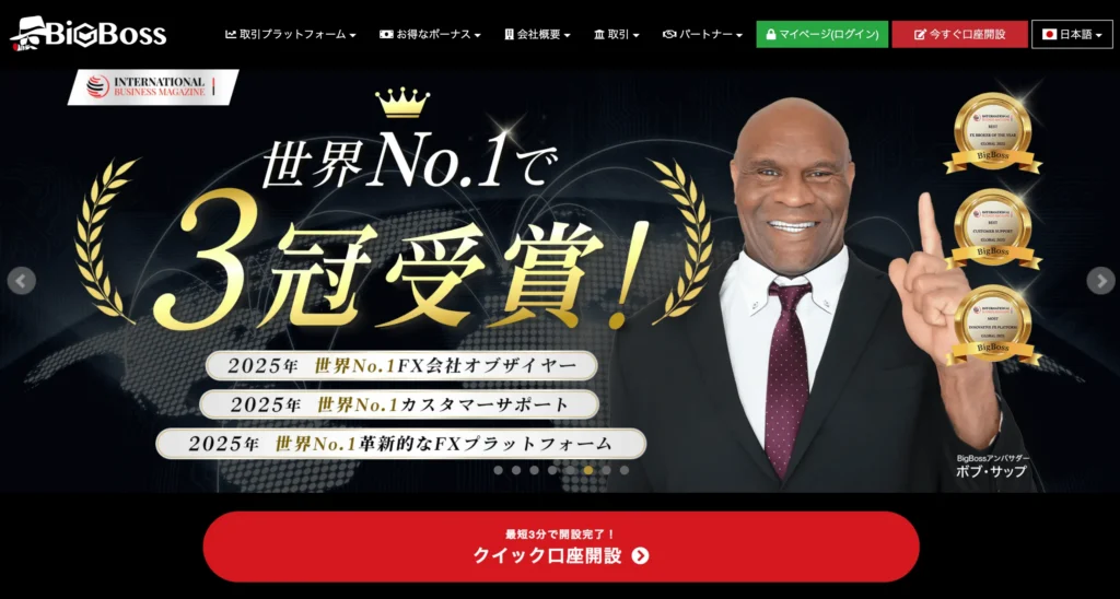 BigBossの公式サイト