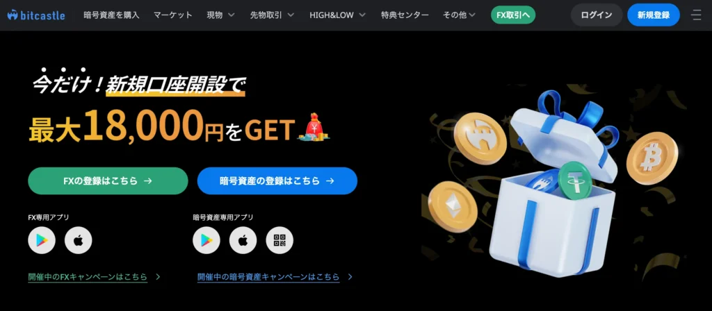 bitcastleの公式サイト