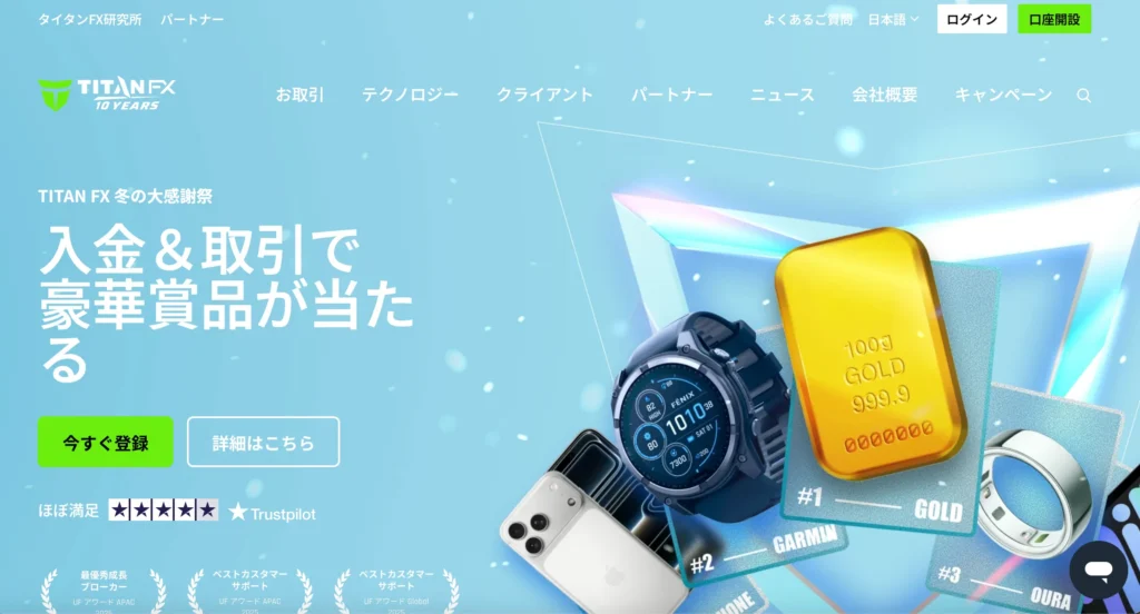 TitanFXの公式サイト