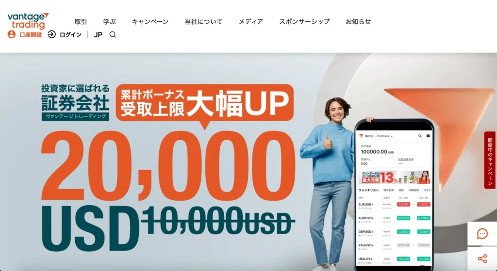 Vantage公式サイト