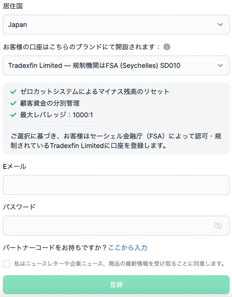 居住国、メールアドレス、パスワードの入力画面を紹介するため