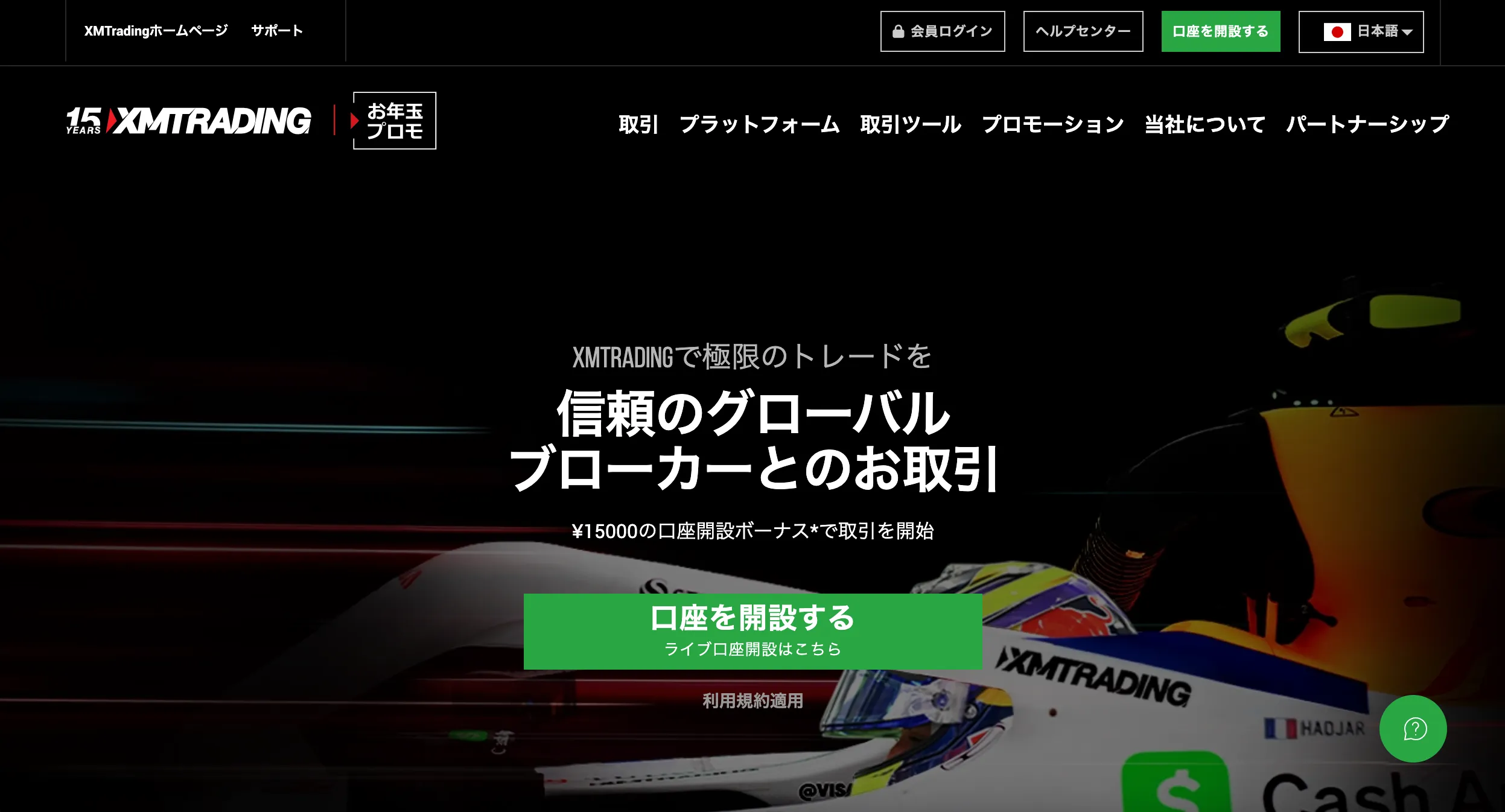 XMの公式サイト画像